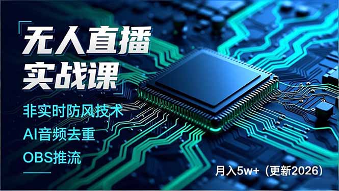 无人直播实战课(更新5月-MFXUI中国站