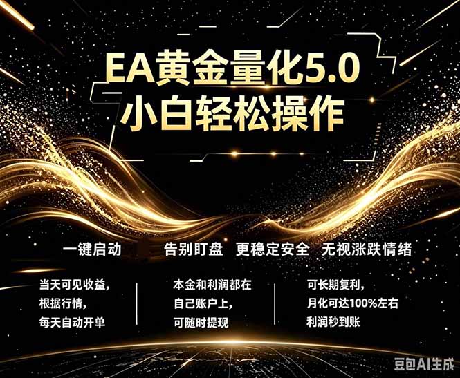 最新AI量化交易5.0，小白轻松操作，绿色稳定！日入1000+-MFXUI中国站