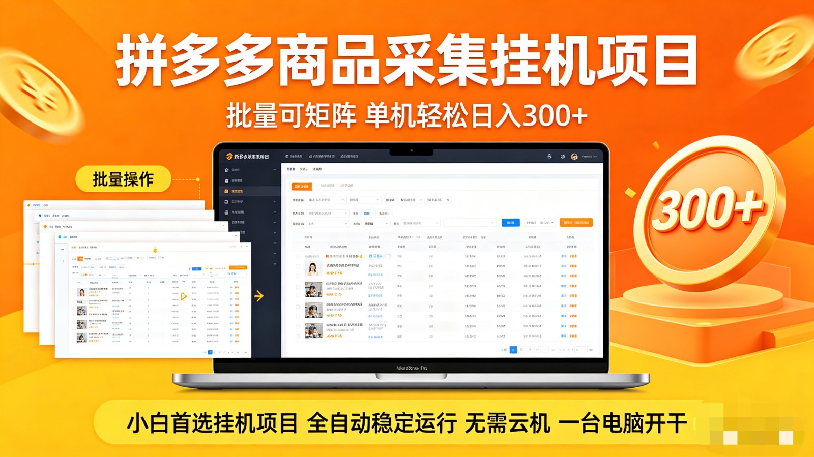 拼多多商品采集全自动挂机玩法 批量可矩阵 单机轻松日入300+-MFXUI中国站