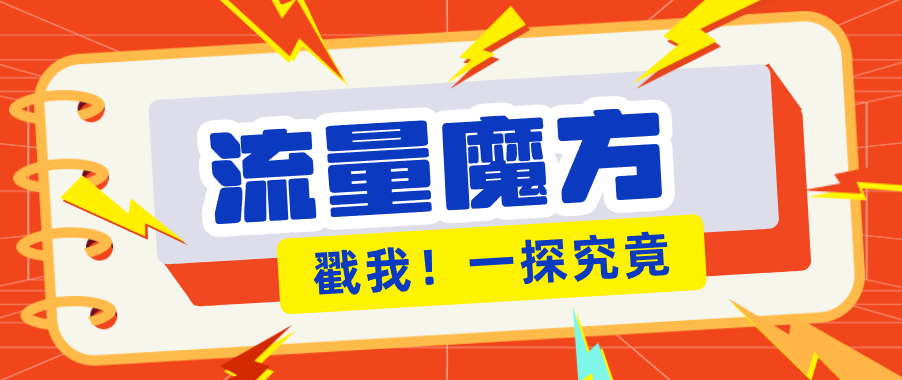 揭秘:号称零门槛单机10-50,有设备就能上手的鎏量魔方广告项目-MFXUI中国站