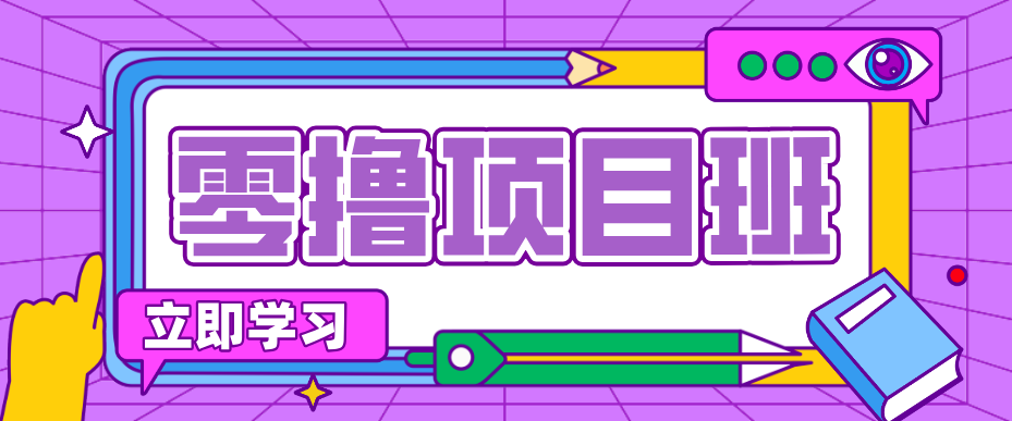 简单粗暴月入20万?揭秘教辅项目详细操作流程:普通人翻身的“神级赛道”!-MFXUI中国站