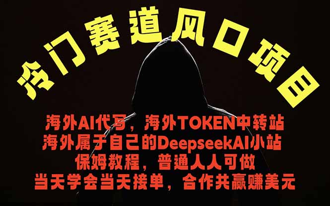 冷门赛道风口项目 海外AI代写!0成本运作完全免费!当天注册当天接单,接单接到手抽筋,无脑...-MFXUI中国站
