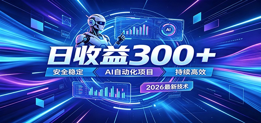 副业躺赚新风口!AI挂机全自动赚钱,零碎时间日入300+-MFXUI中国站