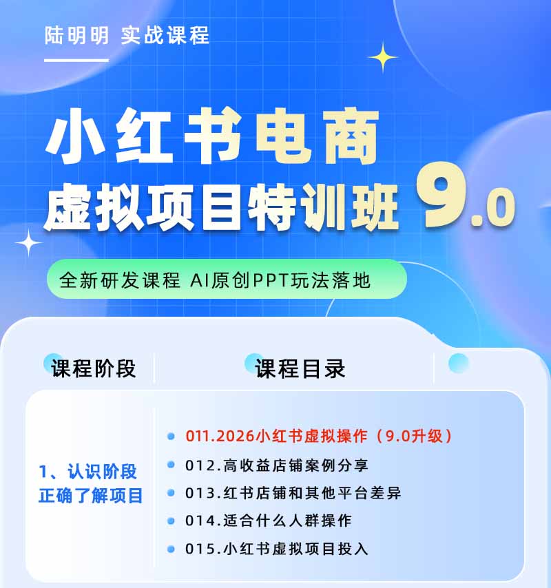 图片[1]-小红书虚拟项目特训班9.0，全面拥抱AI，批量产出原创PPT货源，单品/单店纯利润几万到几十W-MFXUI中国站