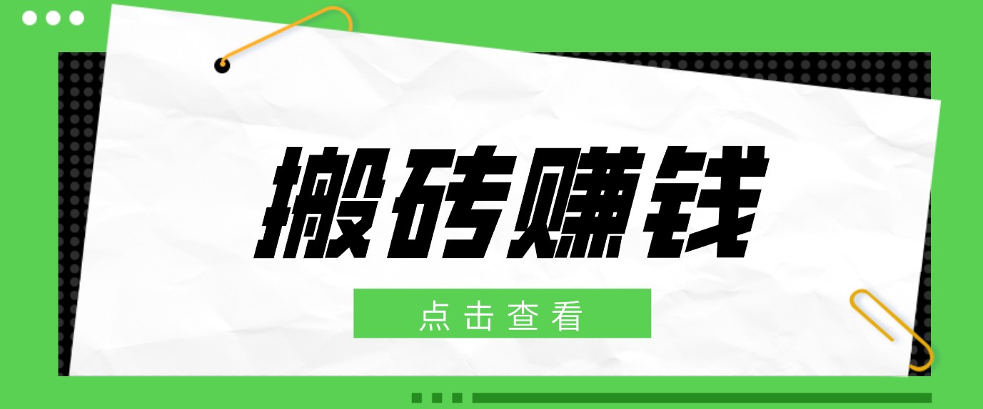 一个适合普通人上手的兼职小项目,只需复制粘贴即可完成操作,轻松日收益30+-MFXUI中国站