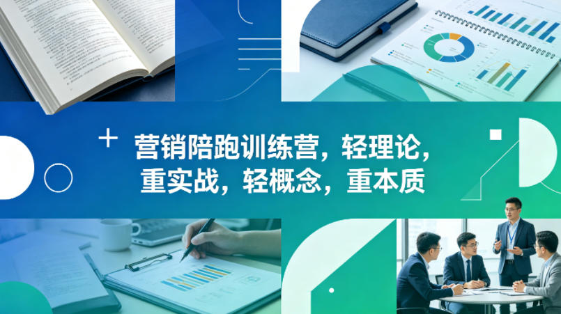 老A营销陪跑训练营,轻理论,重实战,轻概念,重本质(更新2026年6月)-MFXUI中国站