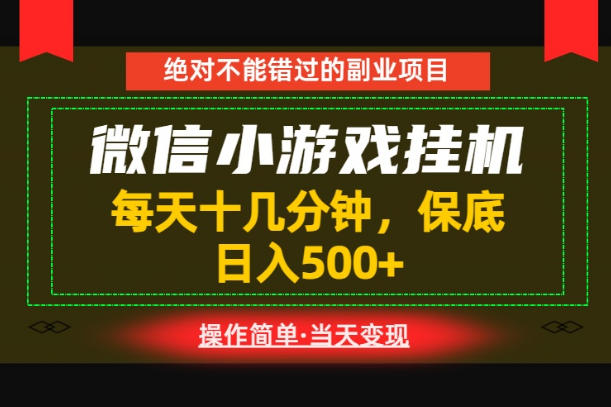 一部手机也能实现财富自由！每天十几分钟，轻松日入500+，长期稳定【揭秘】-MFXUI中国站