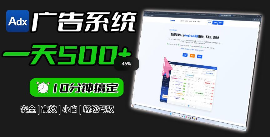 Adxkit国外广告联盟系统，一天上500+广告，让你的投放更加高效简单！-MFXUI中国站
