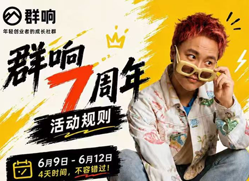 群响七周年超级个体实战课(6月9-12日线下课直播回放)-MFXUI中国站