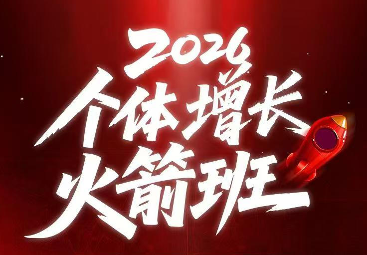 AI个体增长火箭班6月4天直播课，一人公司-实体获客-商机洞察，在躺平和内卷之间找到“普通人创收-MFXUI中国站