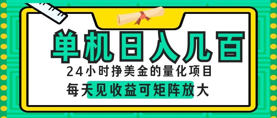AI软件自动量化项目，1天收入几十美刀，懒人的美金项目！-MFXUI中国站