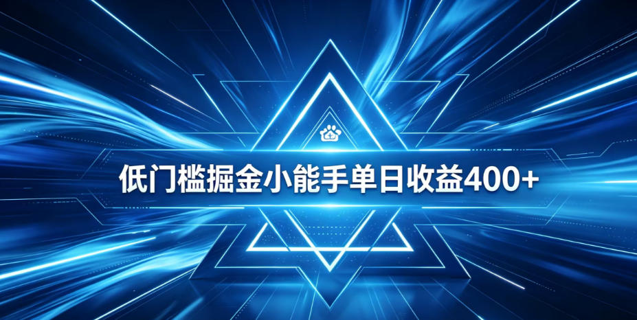 全脚本0基础自动看广告，单日收益400+，百度旗下正规变现平台，零技术轻松做，专属定制广告APP，在家轻量增收【揭秘】-MFXUI中国站