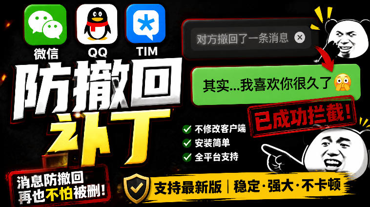 Windows下PC版微信/QQ/TIM的防撤回多开工具！开源免费使用，且免费长期维护RevokeMsgPatcher-MFXUI中国站