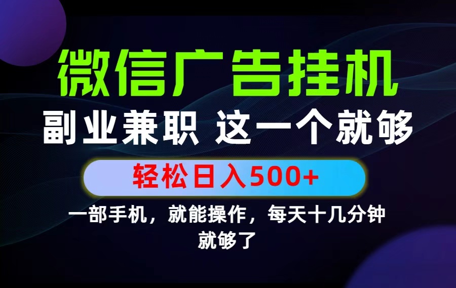 26年选择副业兼职，做这一个就够了！每天十几分钟，轻松日入500+，长期项目！-MFXUI中国站