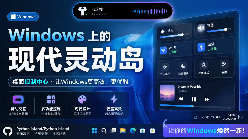Windows也能拥有桌面灵动岛！现代化的系统控制中心，让你的电脑多个黑刘海，PyIsland-MFXUI中国站