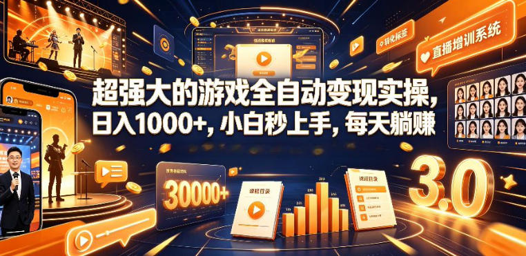 低成本网游挂G项目，单号保底日入100左右，可矩阵放大，合法合规【揭秘】-MFXUI中国站