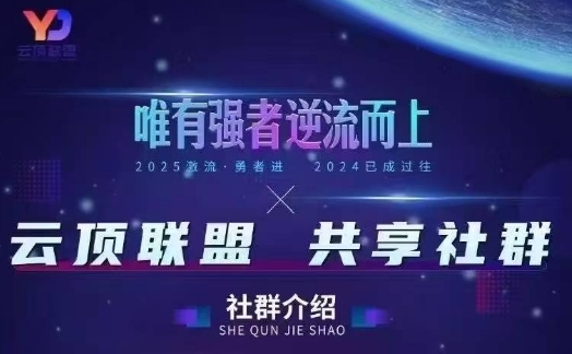 云顶联盟·无人直播实战,最新无人玩法和半无人玩法分享,各种起号方式(更新26年7月6日)-MFXUI中国站