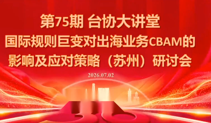 国际规则巨变对出海业务CBAM的影响及应对策略-7月2日-MFXUI中国站