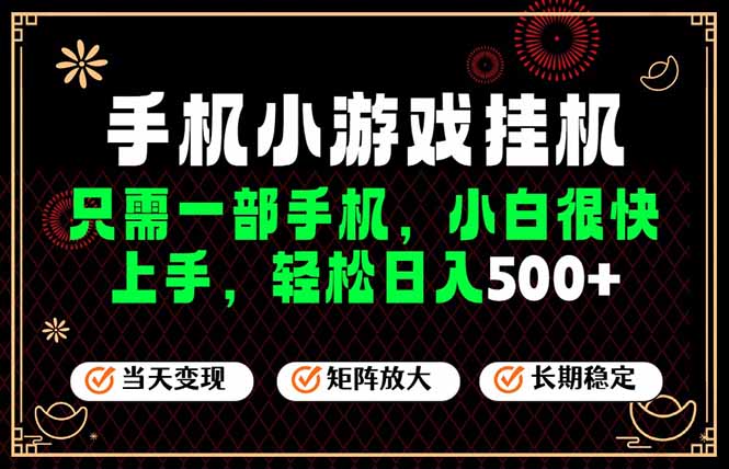 26年最新风口,一部手机也可实现财富自由!每天十几分钟轻松日入500+,长期稳定,可矩阵放大!-MFXUI中国站