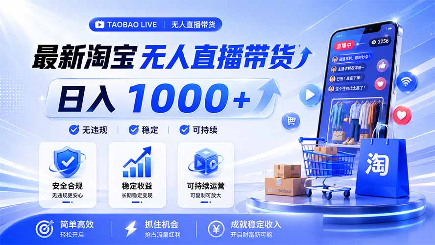 拒绝死工资!淘宝无人直播,让你睡觉都在进账,马上学习 马上操作 马上赚钱-MFXUI中国站