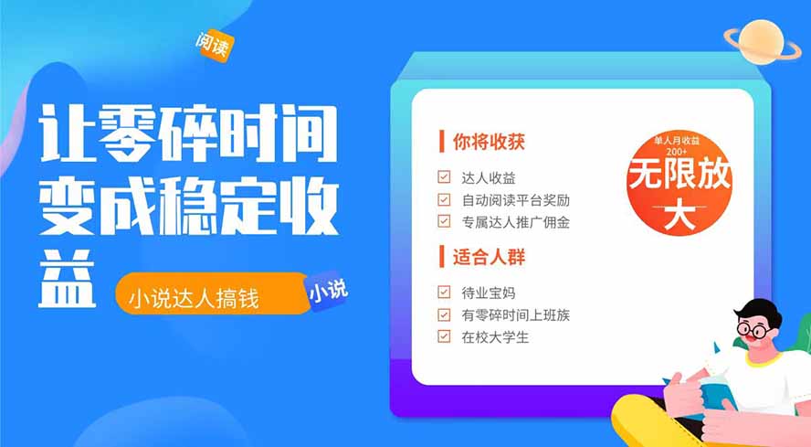 2026年最新最稳定项目番茄小说达人副业,浏览就能拿收益下半年最稳定的项目-MFXUI中国站