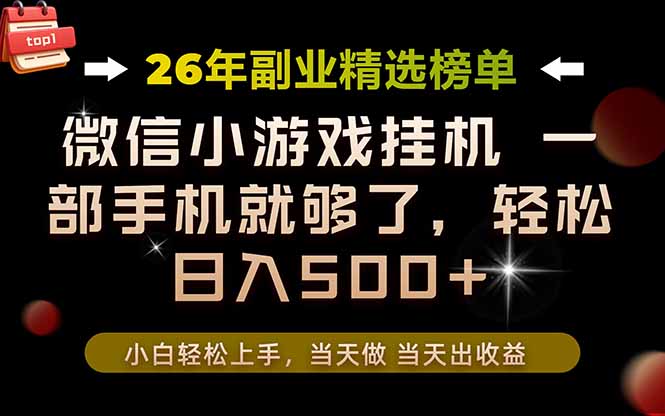 26年副业首推!一部手机,轻松日入500+,真正的落地项目,错过真的亏大了!-MFXUI中国站