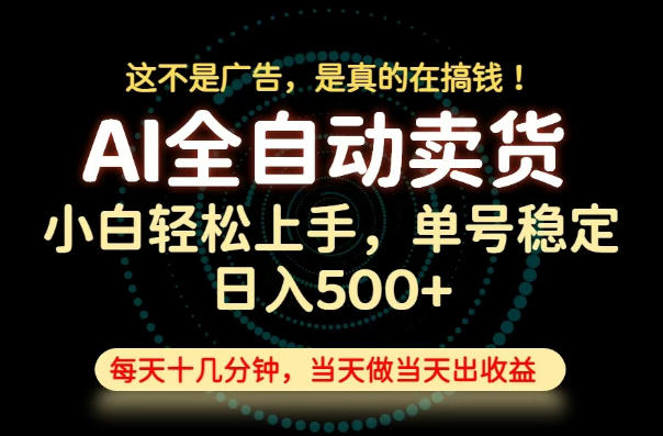 这不是广告,是真的在搞钱!当天做,当天变现,单号日入稳定500+,长期稳定可做!【揭秘】-MFXUI中国站