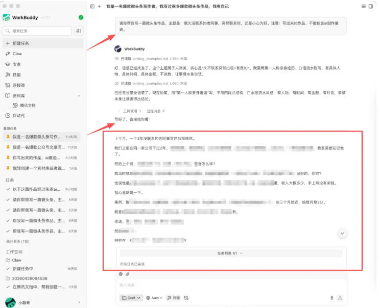 图片[1]-WorkBuddy写作陪跑营3.0-更新：Ai智能体创建写作Skill×WorkBuddy×人工手写模式×去除AI痕迹×头条公众号百家号-MFXUI中国站