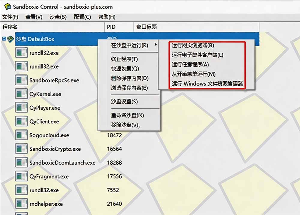 图片[1]-害怕电脑装到病毒软件？开源沙箱工具来了，轻松隔离运行未知应用，还能软件游戏无限多开！Sandboxie-MFXUI中国站