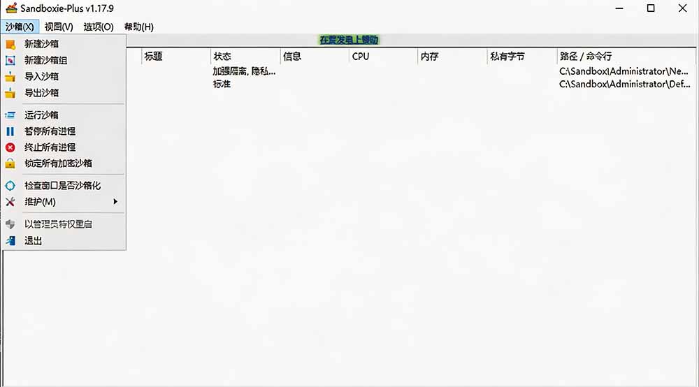 图片[2]-害怕电脑装到病毒软件？开源沙箱工具来了，轻松隔离运行未知应用，还能软件游戏无限多开！Sandboxie-MFXUI中国站
