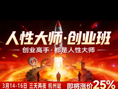 风清扬-人性大师三天两夜3月14-16线下课2026年，创业高手，都是人性大师【音频】-MFXUI中国站