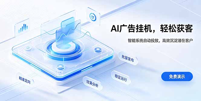 AI 智能广告挂机|自动化流量变现新项目-MFXUI中国站
