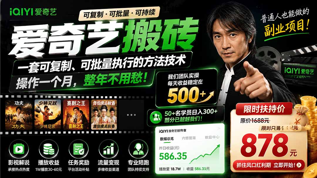 爱奇艺搬砖，一套可复制、可批量执行的方法技术。操作一个月，整年不用愁!-MFXUI中国站