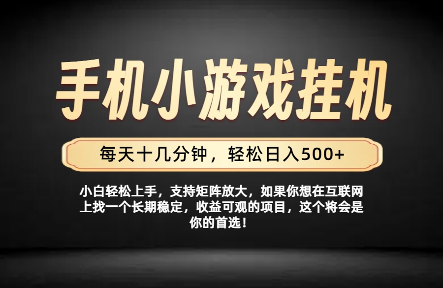 26年落地项目实践首推，一部手机，轻松日入500+，长期稳定-MFXUI中国站