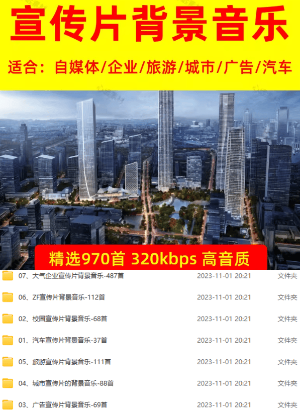 图片[2]-某宝付费购买，常用6G音效合集！970+首宣传片背景音乐，无版权可商用大气素材，分类清晰，高质量内容-MFXUI中国站