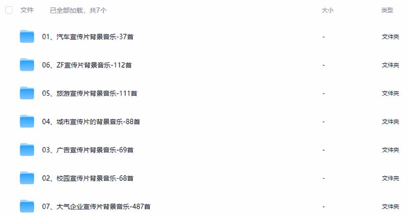 图片[3]-某宝付费购买，常用6G音效合集！970+首宣传片背景音乐，无版权可商用大气素材，分类清晰，高质量内容-MFXUI中国站