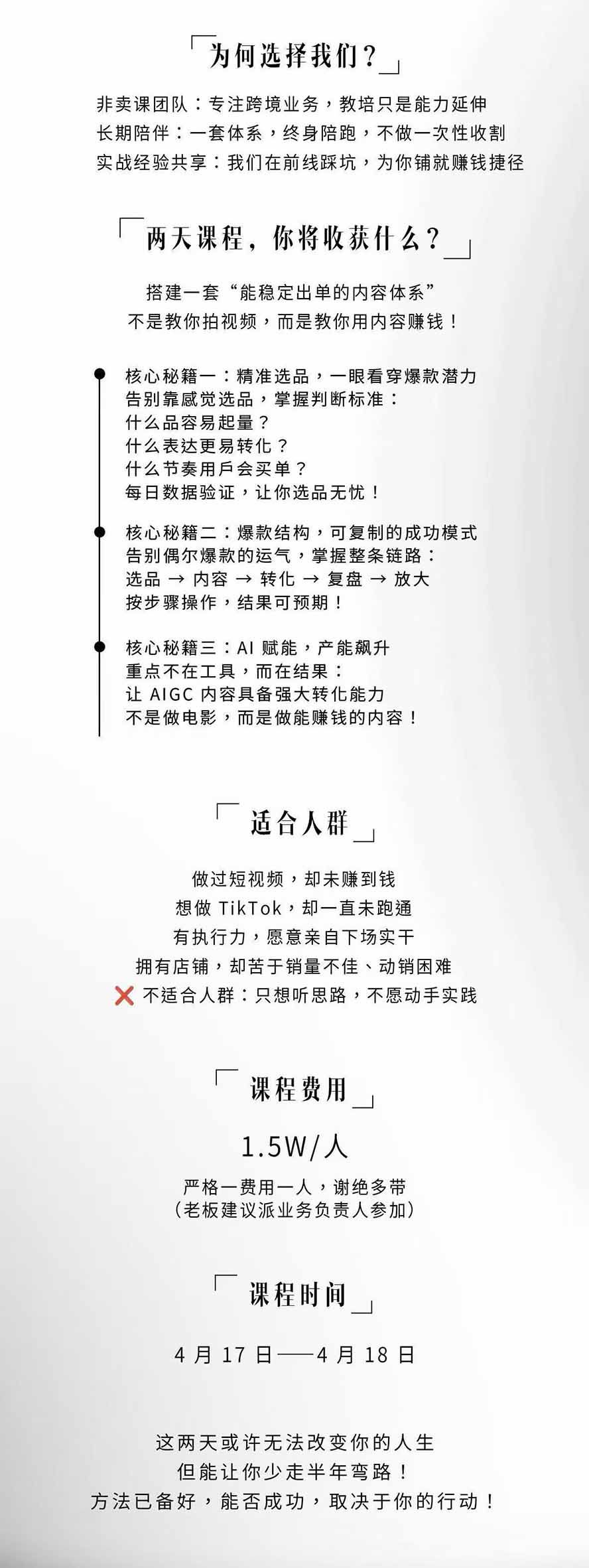 图片[3]-AIGC×TikTok美区短视频带货线下课；两天一夜完整回放，12小时高清视频收录头部操盘手全流程教学-MFXUI中国站