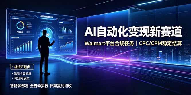 AI智能数据与流量平台日收300+｜自动化流量变现新项目-MFXUI中国站