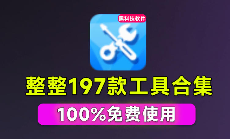 Windows工具合集来了！整整196款官方内部工具，垃圾清理、Dll修复、系统优化等-MFXUI中国站