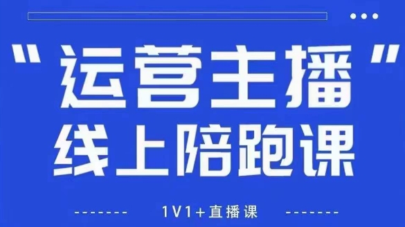 猴帝1600线上课,拉爆自然流,做懂流量的主播,新规政策下,自然流破圈攻略【更新260811】-MFXUI中国站