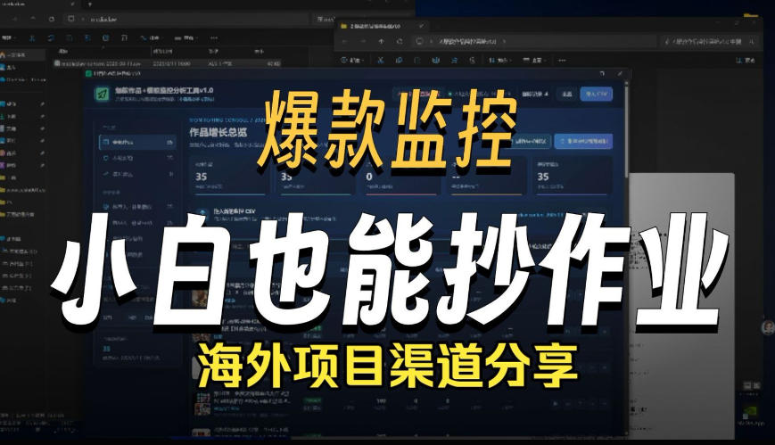 抖音爆款数据监控工具_海外网盘拉新渠道-MFXUI中国站