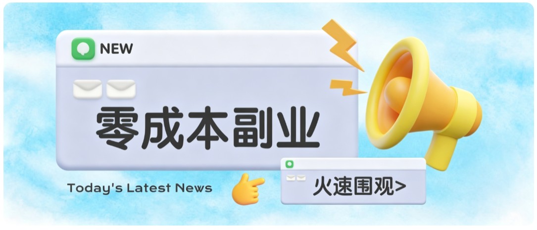 零成本靠谱副业！怀旧影视网盘拉新，碎片时间稳定增收几十到一百+，新手也能做-MFXUI中国站