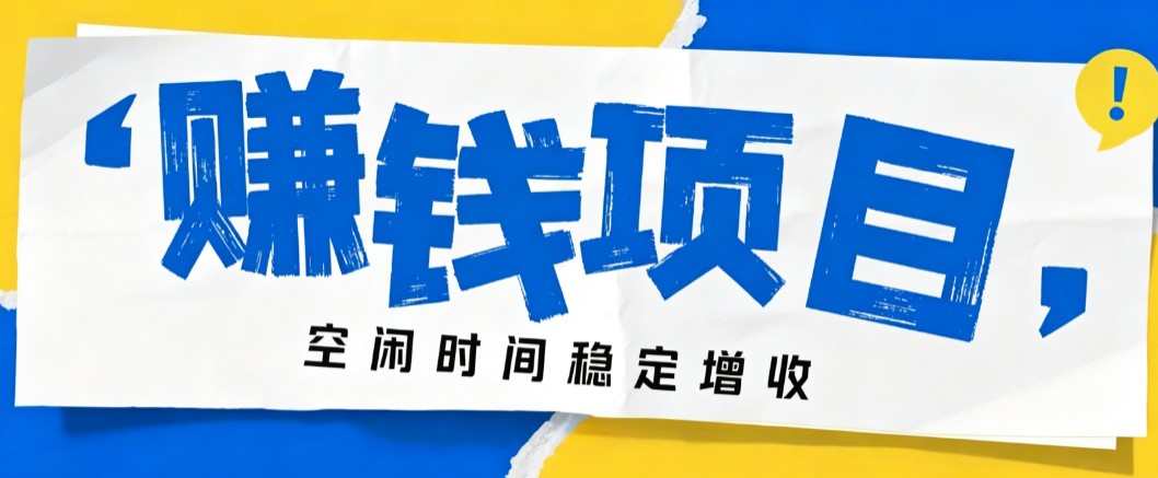 零成本豆包搬砖项目，普通人利用空闲时间就能做，轻松月收益3000+【可批量操作】-MFXUI中国站