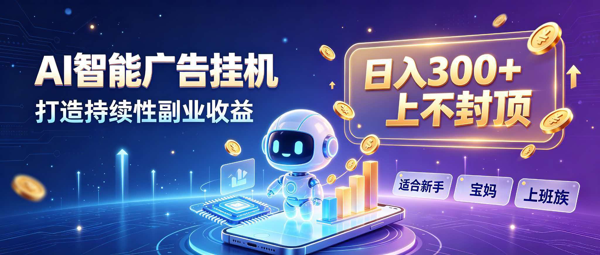 日入 300 + 上不封顶,宝妈上班族都在做的 AI 副业-MFXUI中国站