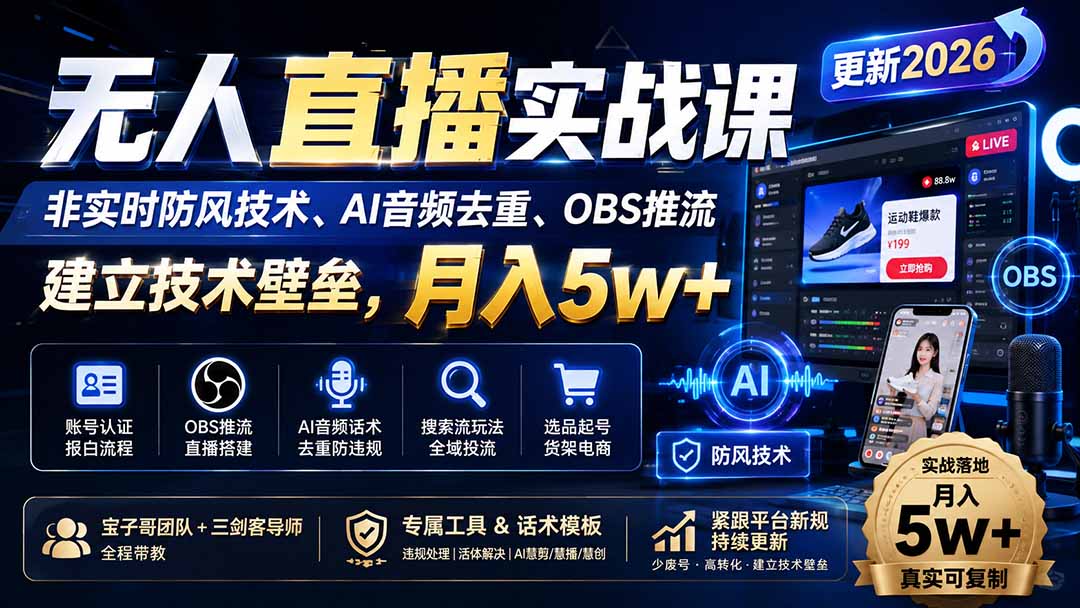 无人直播实战课(更新9月-MFXUI中国站