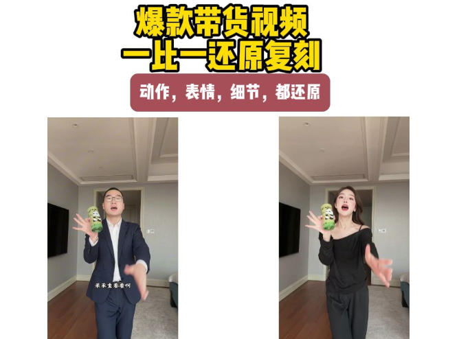 AI带货视频复刻，一比一还原加二创，动作，表情，细节，都还原，新手也能直接套用-MFXUI中国站