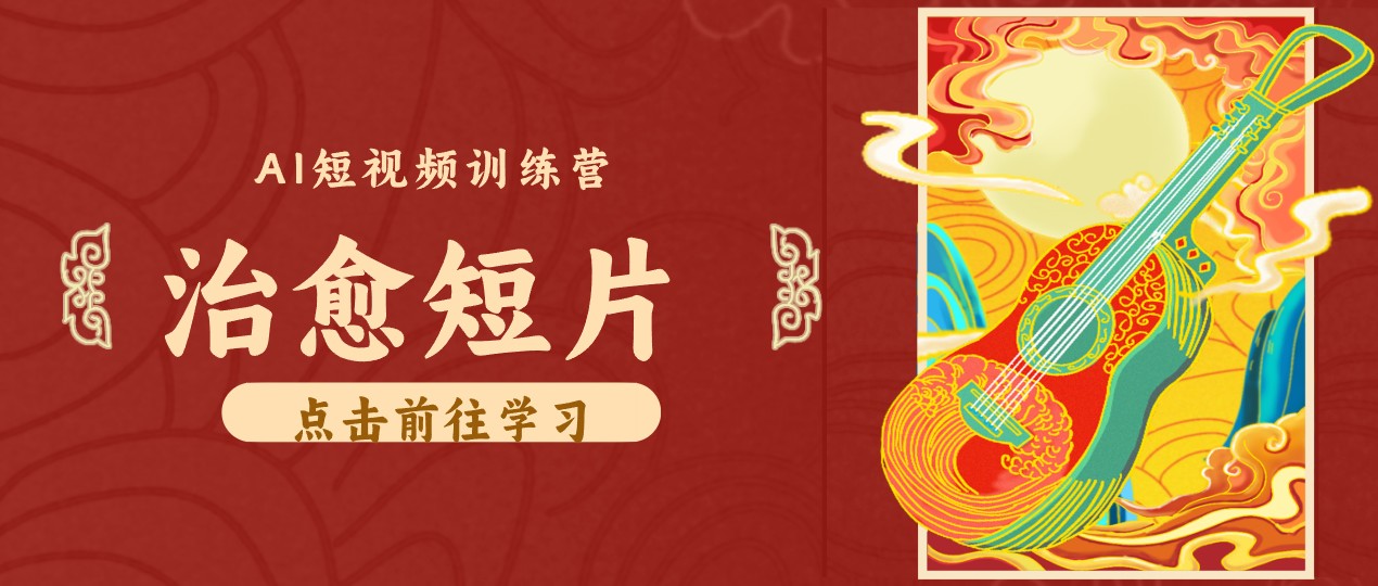 零成本副业｜AI制作农村治愈短片，普通人空闲就能做，小众赛道轻松涨粉变现月入万元-MFXUI中国站