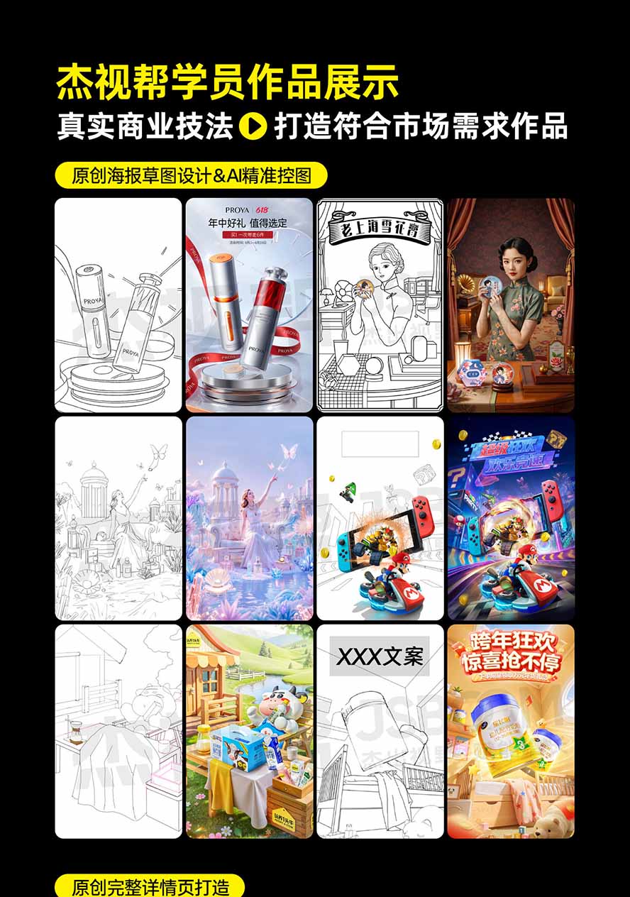 图片[5]-电商头等舱AI设计全能进阶2026新课：PS+即梦+Nano Banana+ComfyUI，从产品精修到详情页全案设计-MFXUI中国站