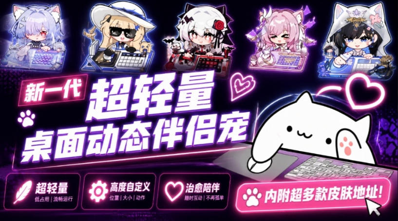 开源免费用！新一代超轻量桌面动态伴侣宠，体验更美观，更丝滑，内附超多款皮肤地址，BongoCat-MFXUI中国站