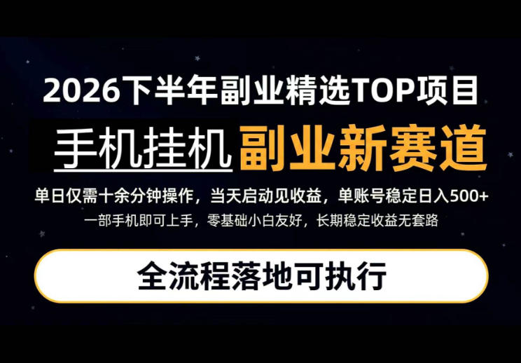 手机挂G最新玩法，每天十几分钟，轻松日入500+，全程落地可执行！【揭秘】-MFXUI中国站